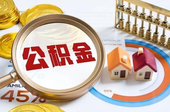 杞县外地的住房公积金怎么提取（外地购房住房公积金提取）